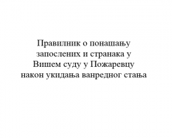 Правилник понашања у Вишем суду у Пожаревцу након укидања ванредног стања