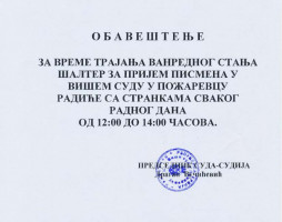 Обавештење и упутство о раду Вишег суда у време ванредног стања